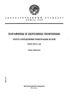 GOST 25771-83