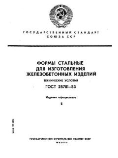 GOST 25781-83