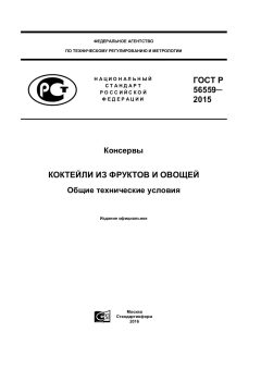 GOST R 56559-2015