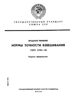 GOST 11761-66