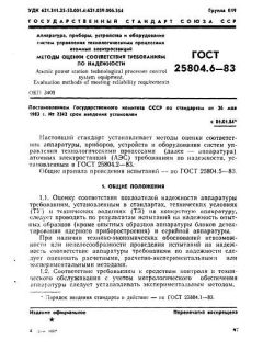 GOST 25804.6-83