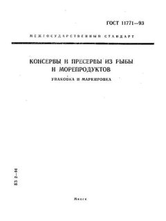 GOST 11771-93