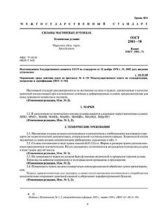 GOST 2581-78