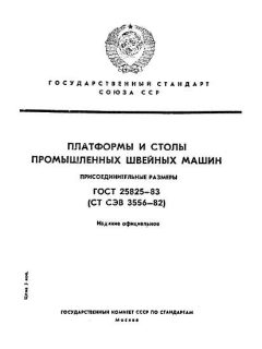 GOST 25825-83