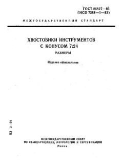 GOST 25827-93
