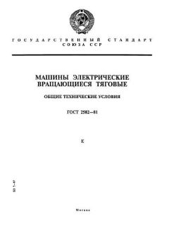 GOST 2582-81