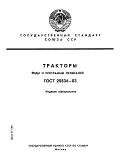 GOST 25836-83