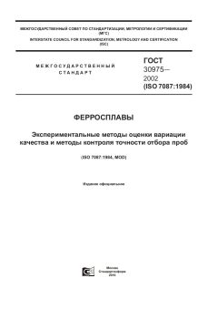 GOST 30975-2002