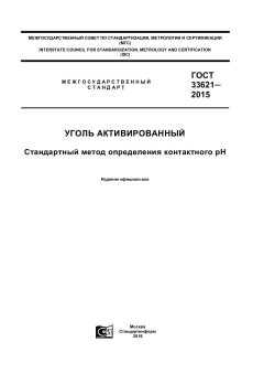 GOST 33621-2015