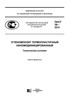 PNST 36-2015