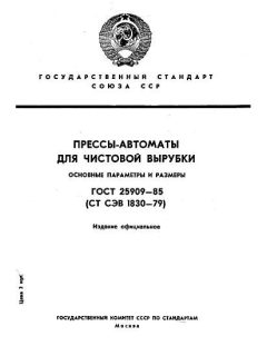 GOST 25909-85