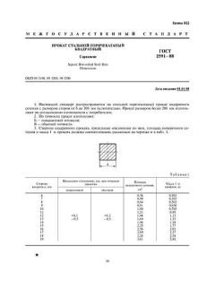 GOST 2591-88
