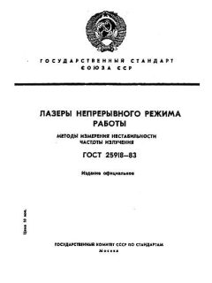 GOST 25918-83