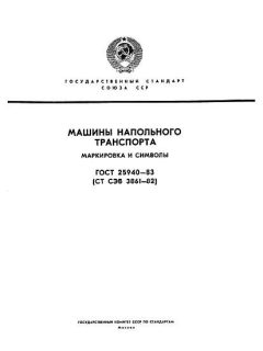 GOST 25940-83