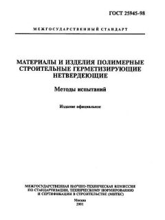 GOST 25945-98