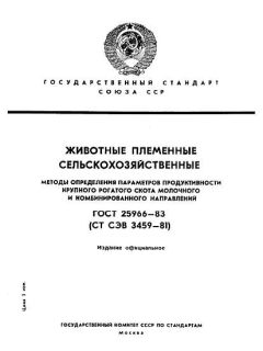 GOST 25966-83