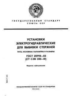 GOST 25998-83