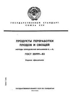 GOST 25999-83