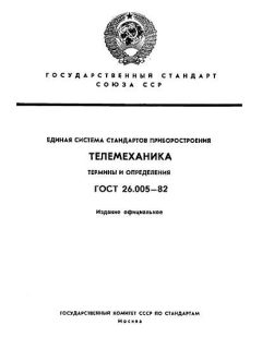GOST 26.005-82