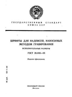 GOST 26.008-85