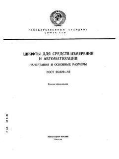 GOST 26.020-80