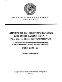 GOST 26018-83