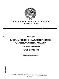 GOST 26043-83