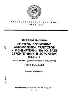 GOST 26048-83