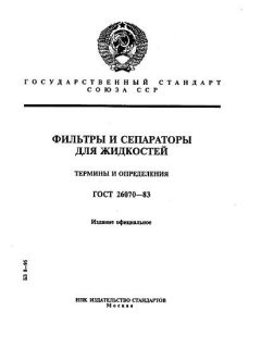 GOST 26070-83