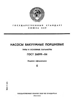 GOST 26099-84