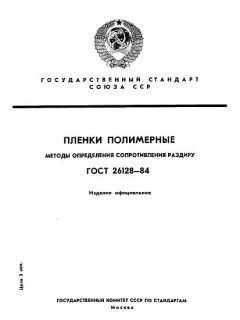 GOST 26128-84