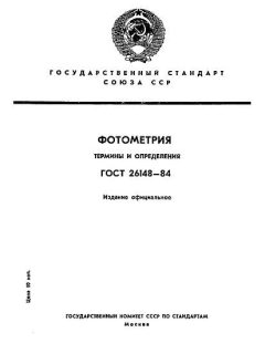 GOST 26148-84