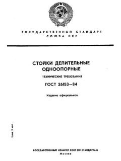 GOST 26153-84