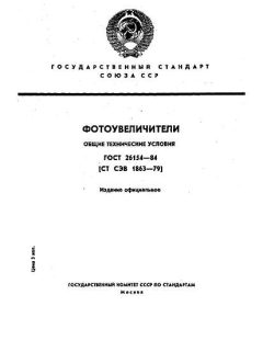 GOST 26154-84