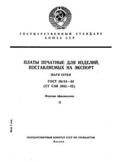 GOST 26164-84