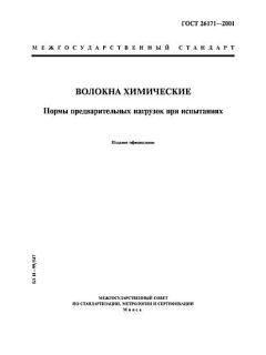 GOST 26171-2001
