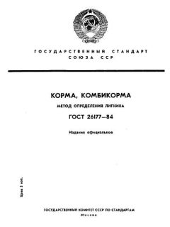 GOST 26177-84