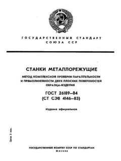 GOST 26189-84
