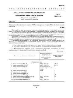 GOST 26191-84