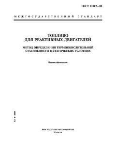 GOST 11802-88