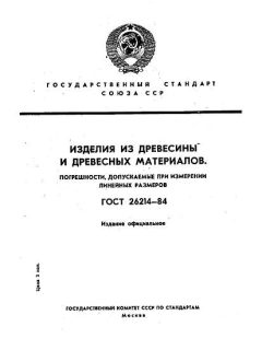 GOST 26214-84