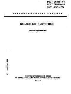 GOST 26238-93