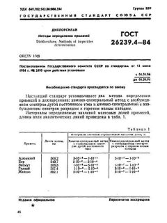 GOST 26239.4-84