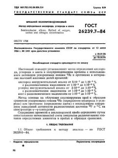 GOST 26239.7-84