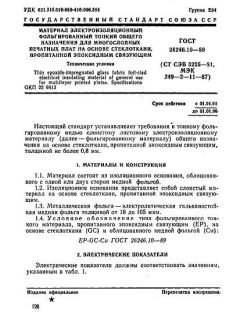 GOST 26246.10-89