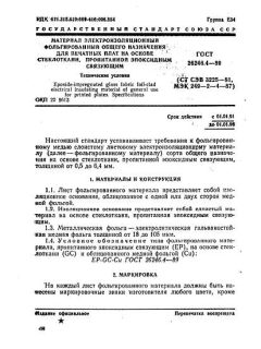 GOST 26246.4-89