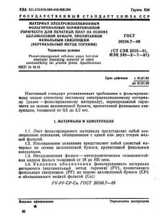 GOST 26246.7-89