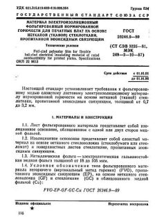 GOST 26246.9-89