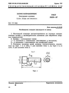 GOST 26259-87