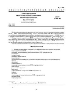 GOST 26266-90